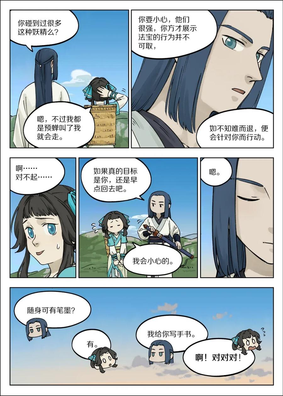 《蓝溪镇》057 何从 第7页