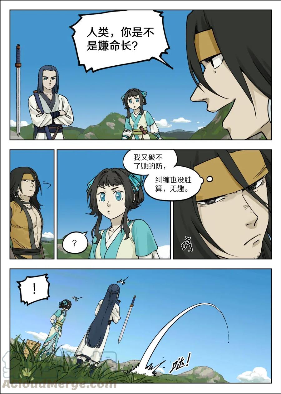 《蓝溪镇》057 何从 第2页
