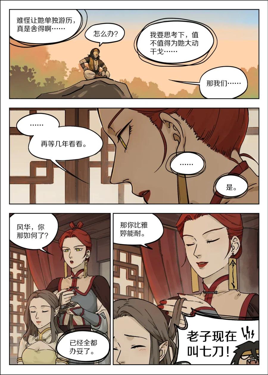 《蓝溪镇》057 何从 第9页
