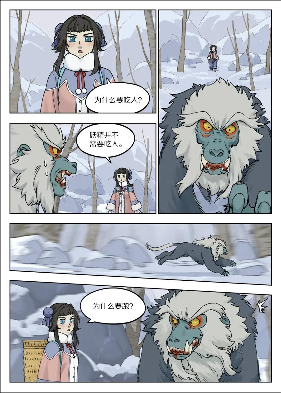 《蓝溪镇》058 猎物 第8页