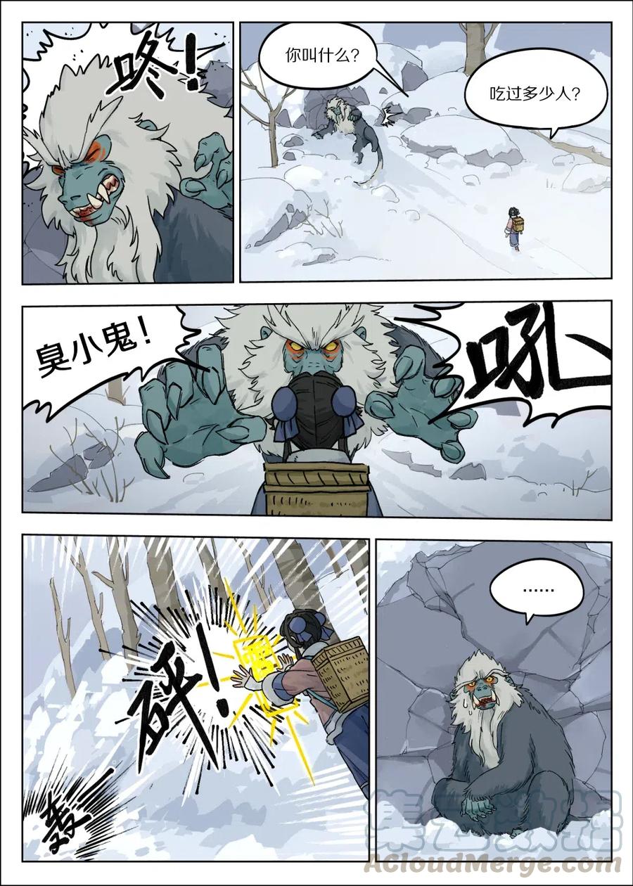 《蓝溪镇》058 猎物 第7页