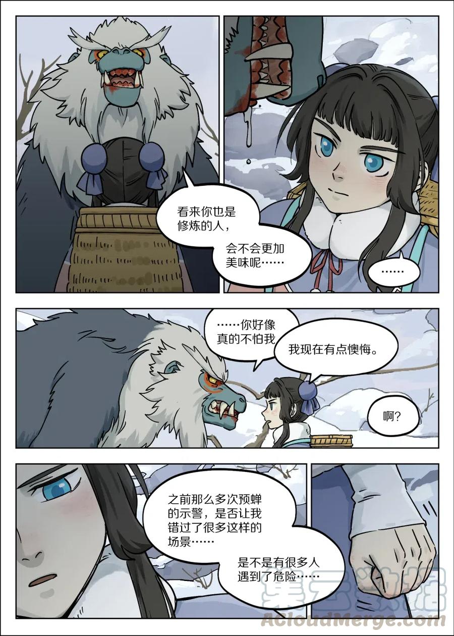 《蓝溪镇》058 猎物 第5页