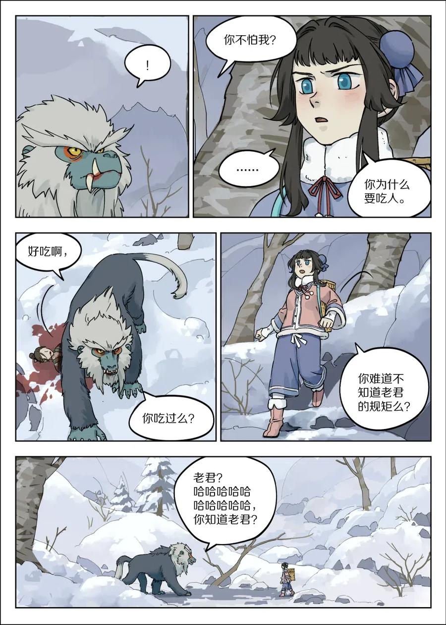 《蓝溪镇》058 猎物 第4页