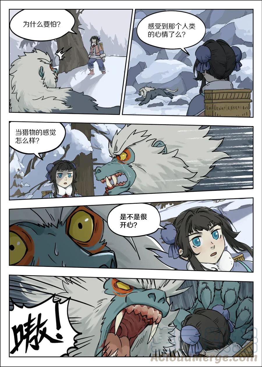 《蓝溪镇》058 猎物 第9页