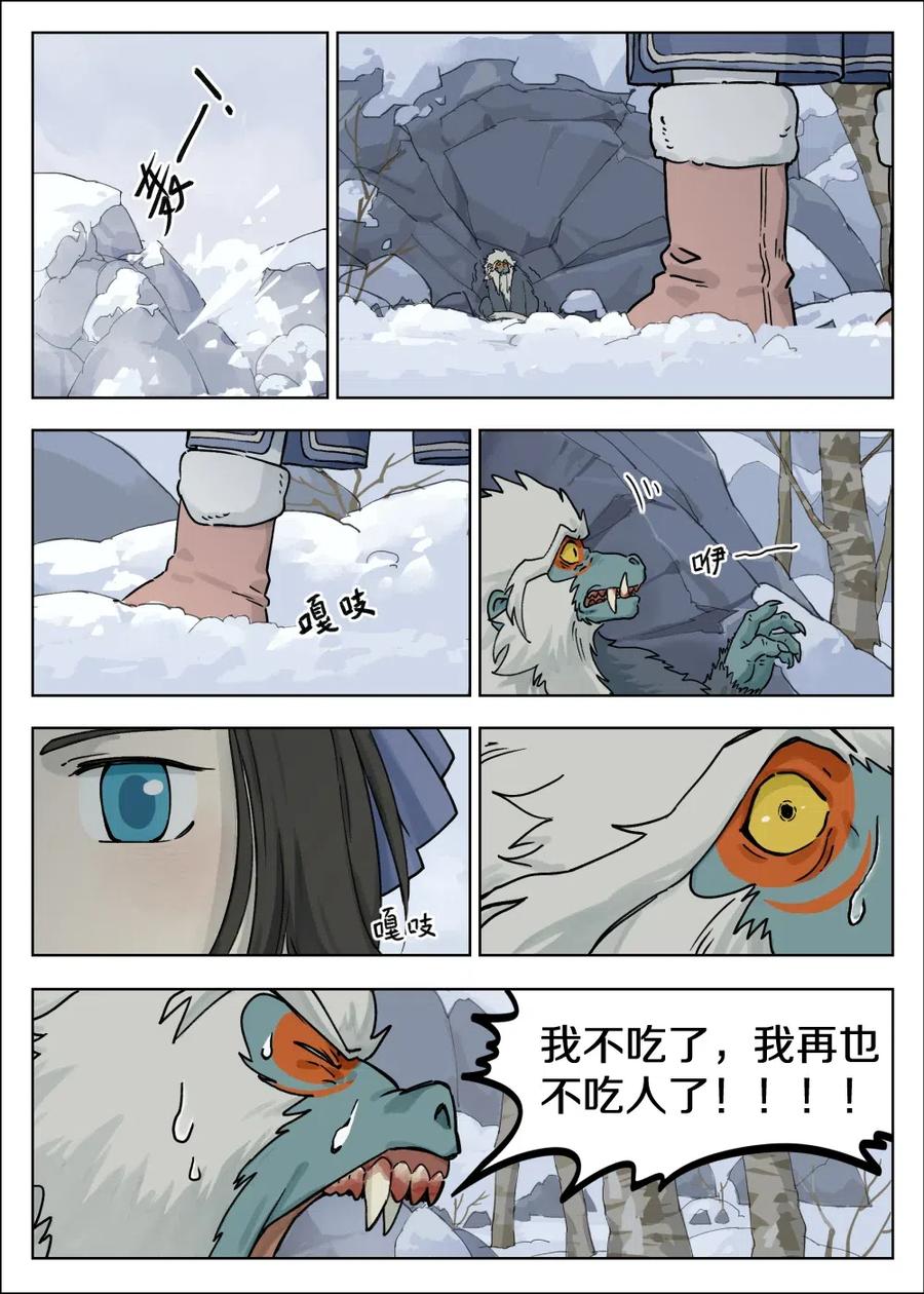 《蓝溪镇》058 猎物 第10页