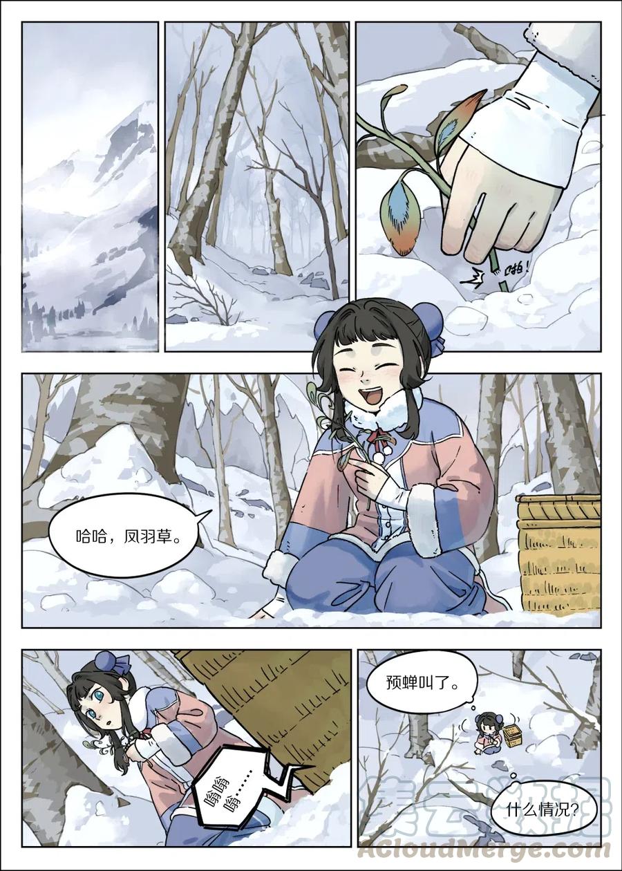 《蓝溪镇》058 猎物 第1页