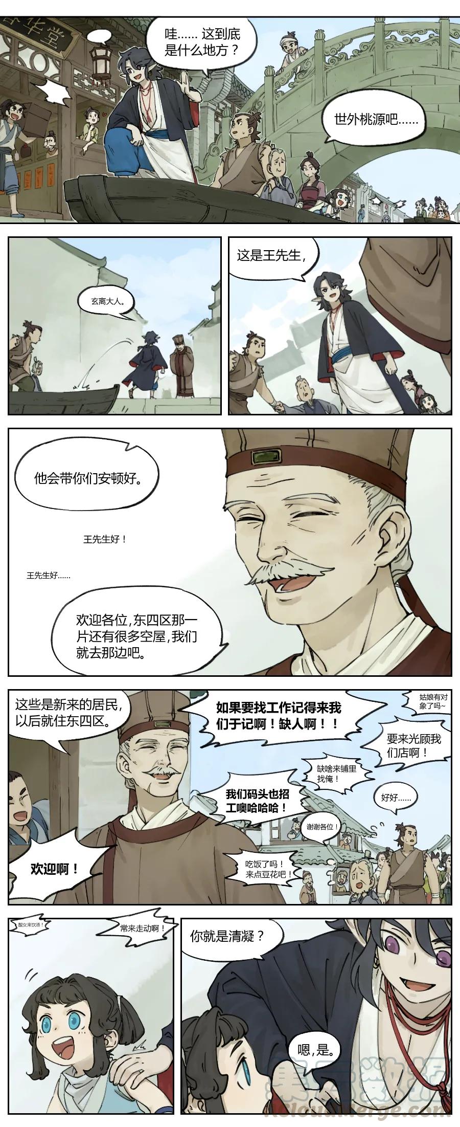 《蓝溪镇》005 约定 第1页