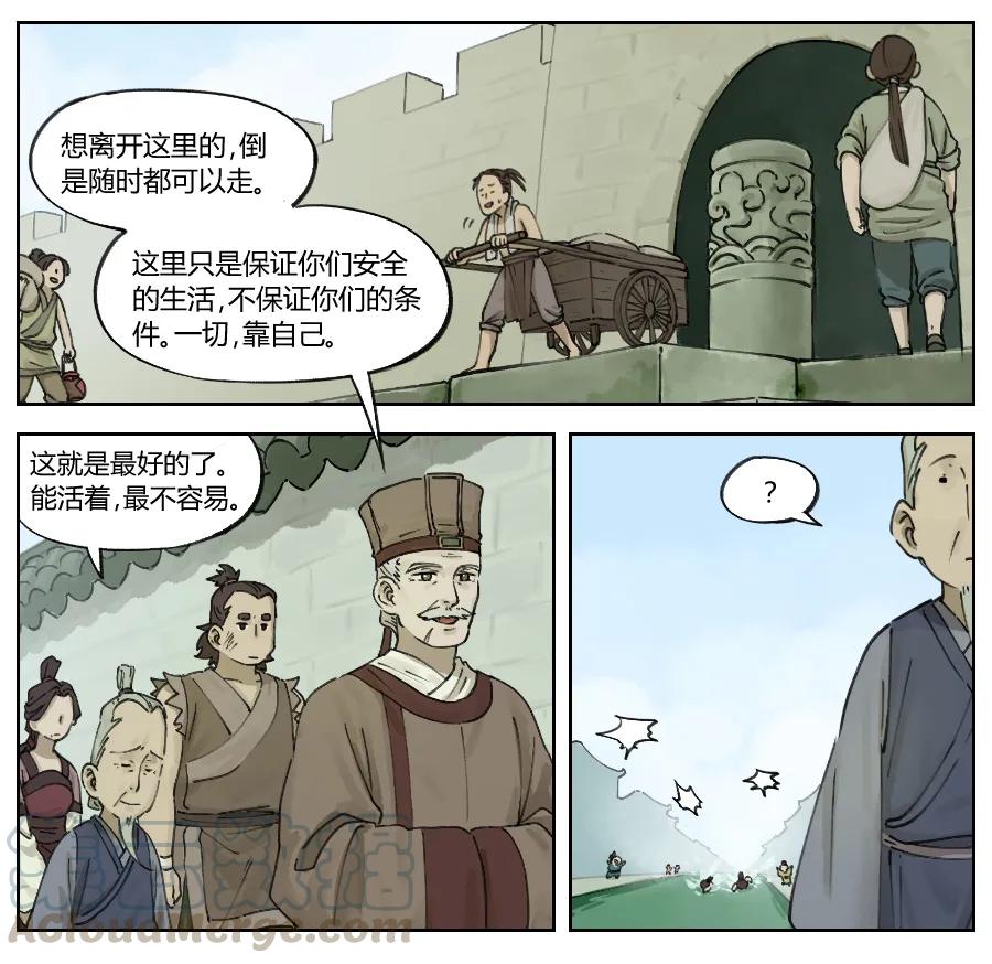 《蓝溪镇》005 约定 第2页