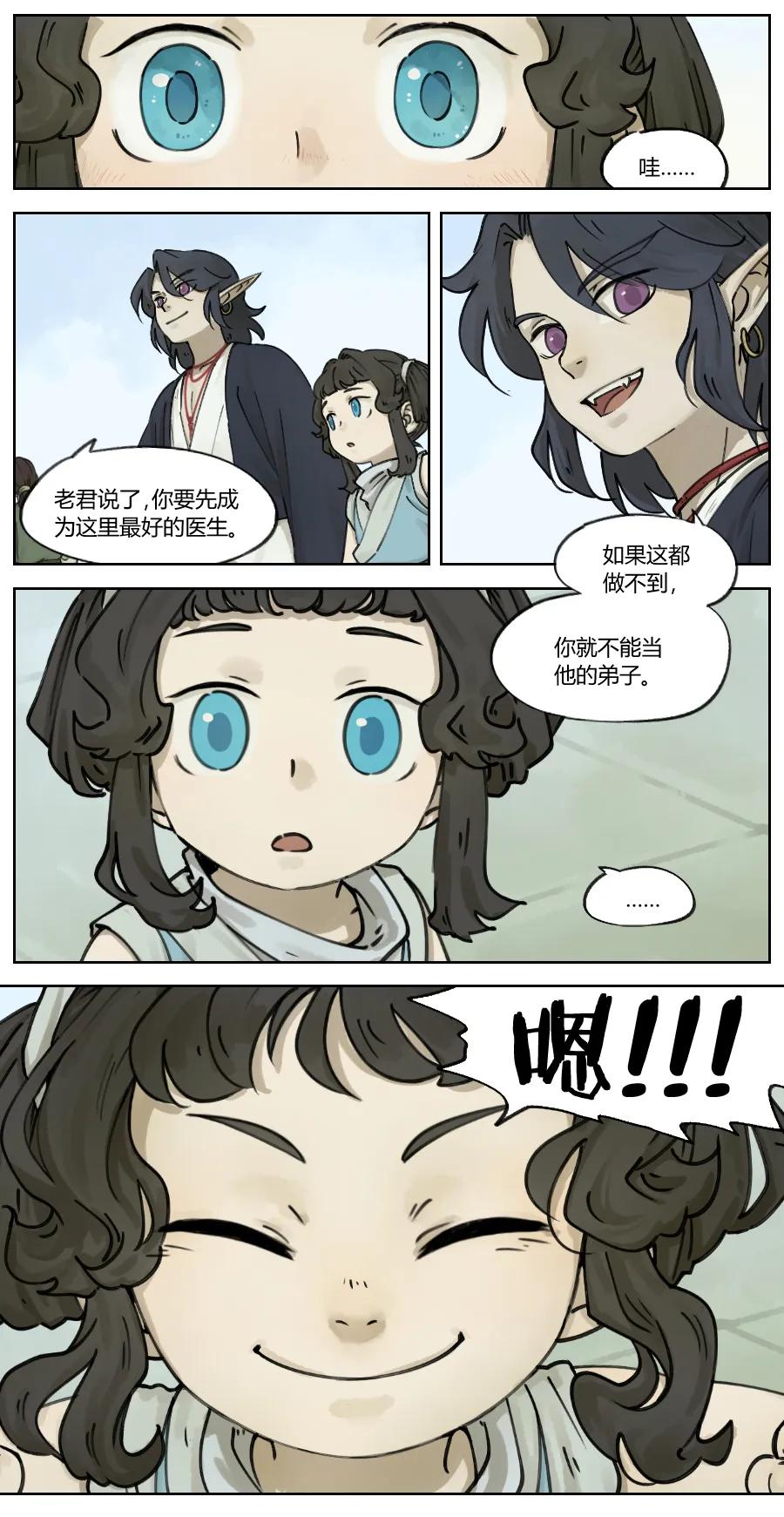 《蓝溪镇》005 约定 第5页