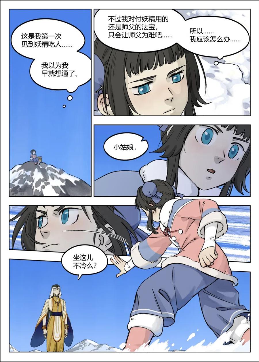 《蓝溪镇》059 食人 第6页