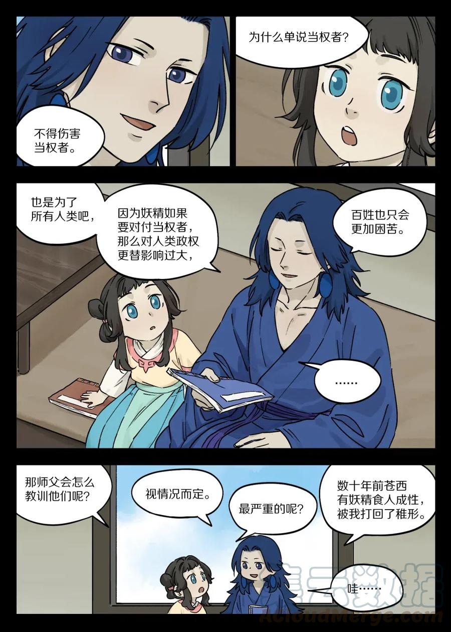 《蓝溪镇》059 食人 第3页