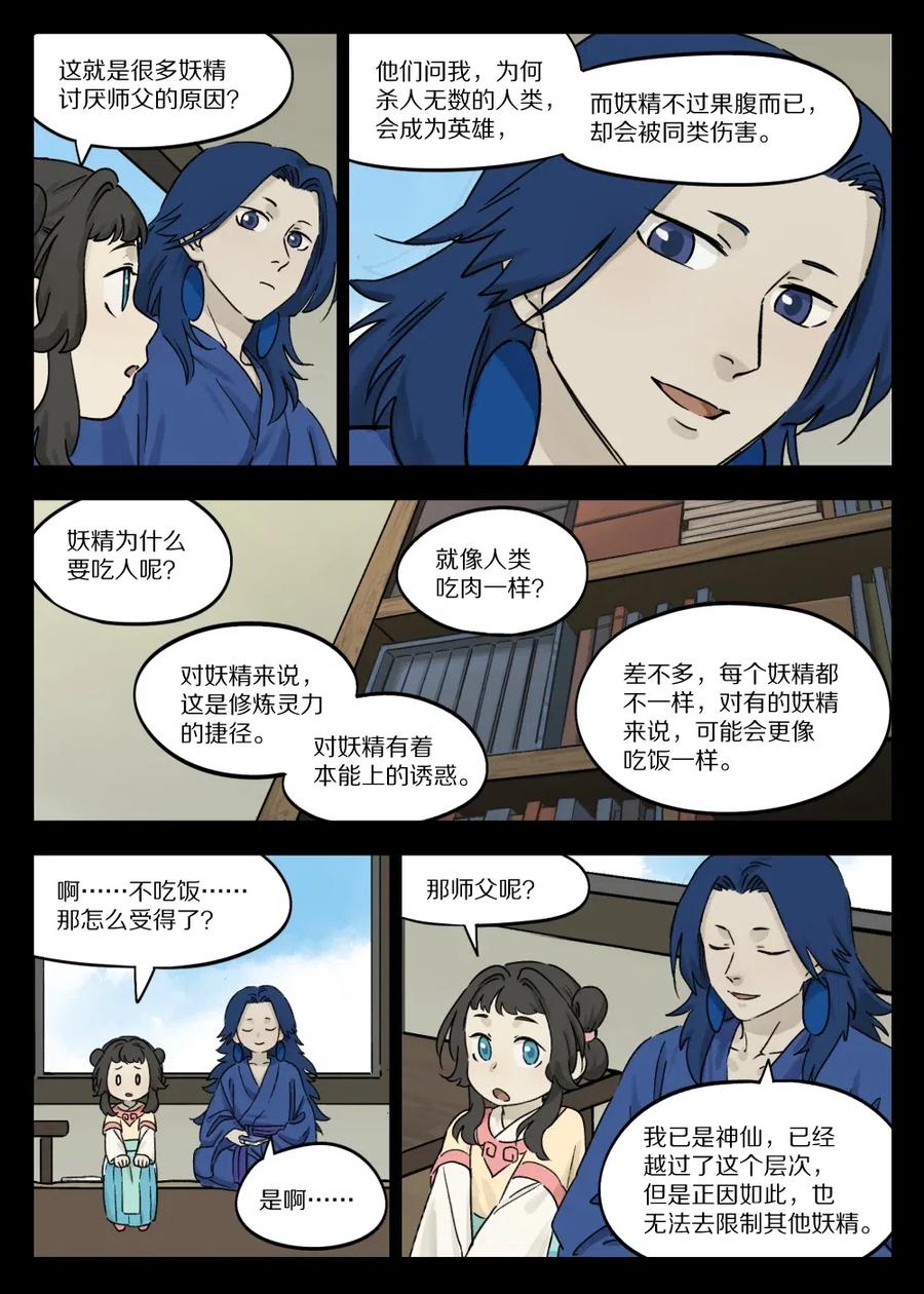 《蓝溪镇》059 食人 第4页