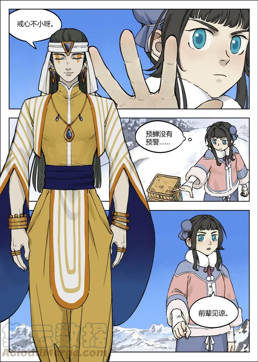 《蓝溪镇》059 食人 第7页