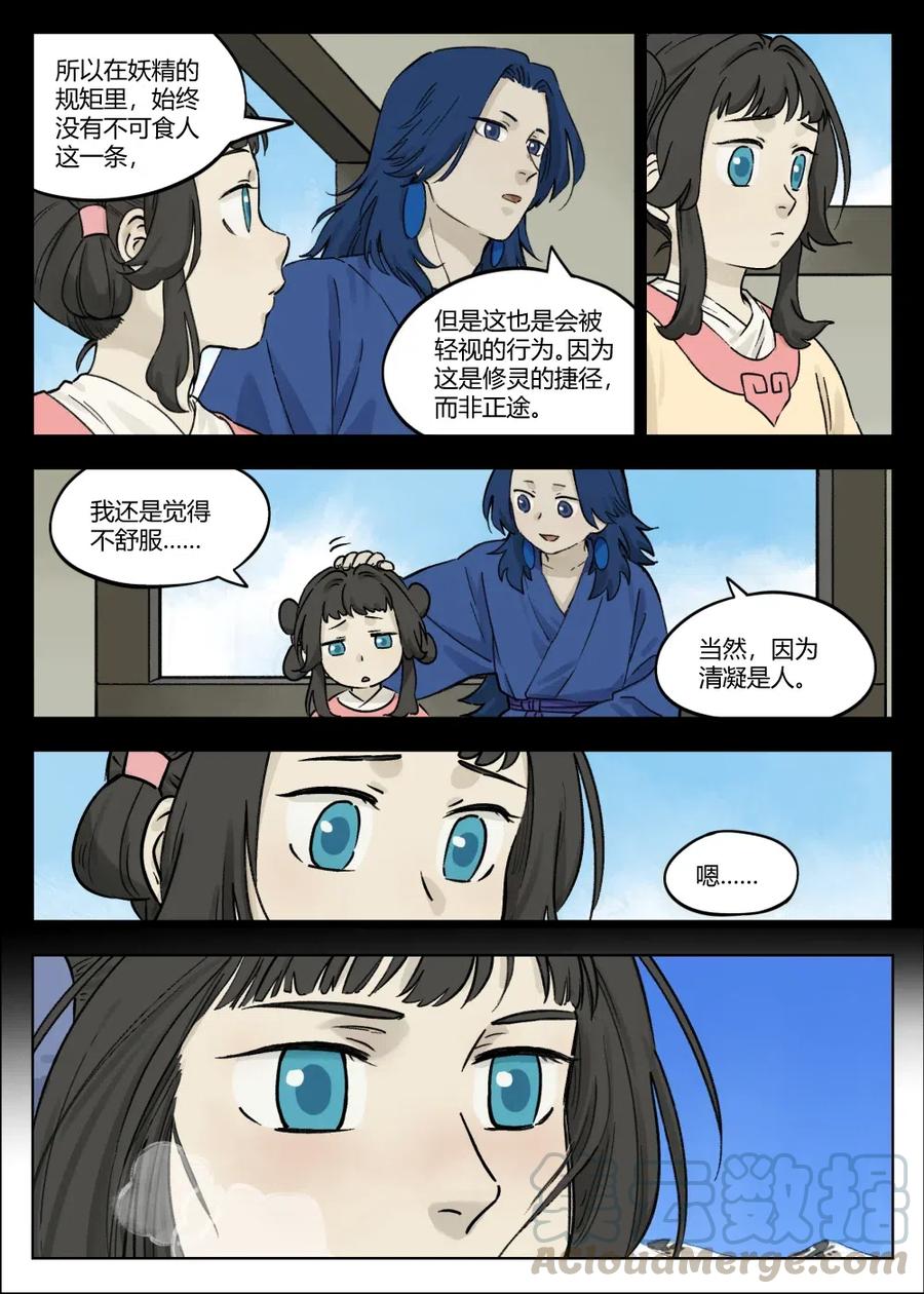 《蓝溪镇》059 食人 第5页