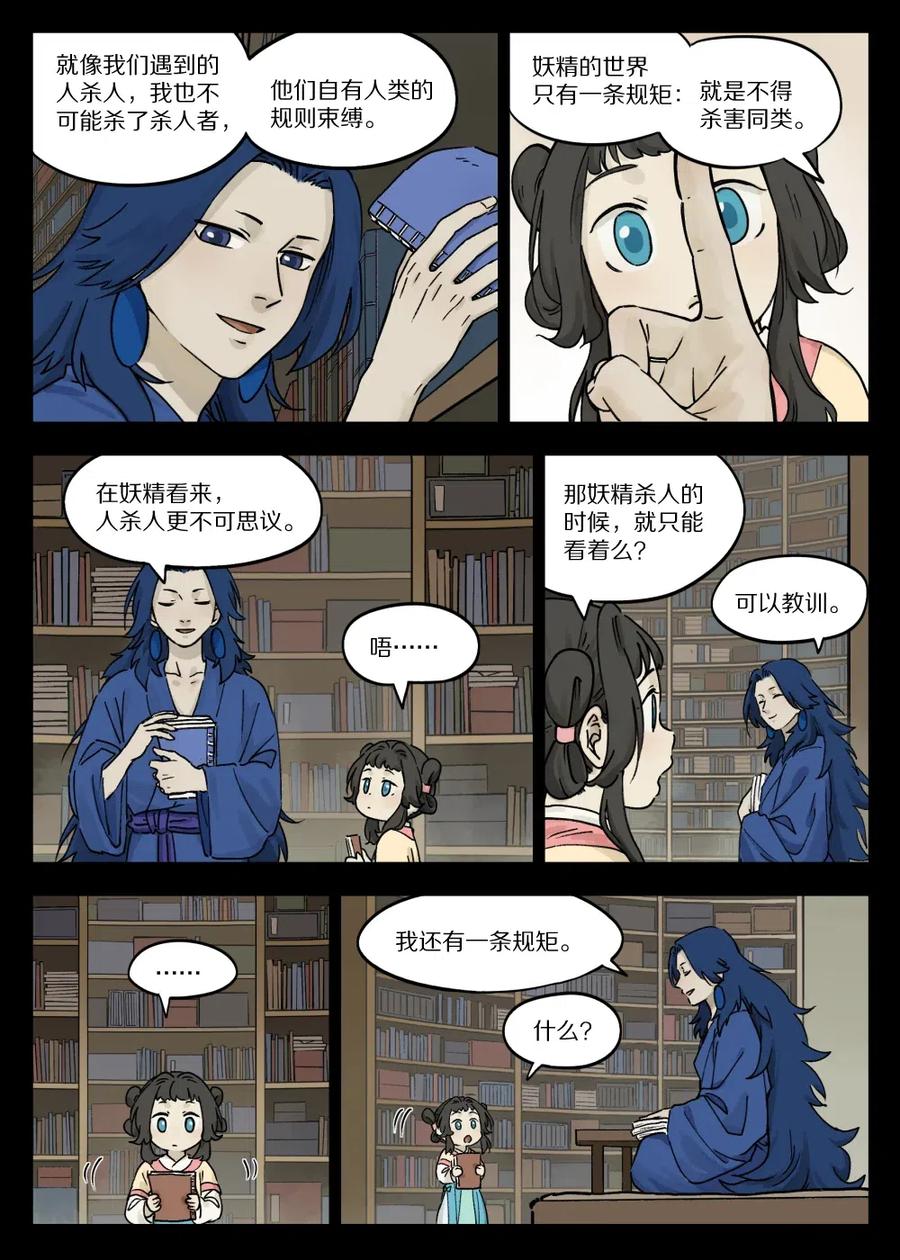 《蓝溪镇》059 食人 第2页