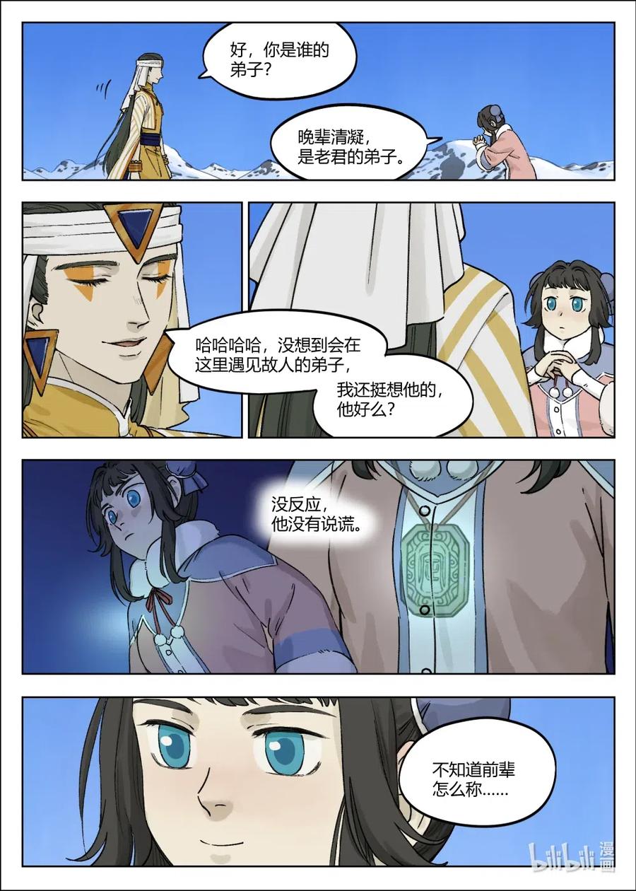 《蓝溪镇》059 食人 第8页