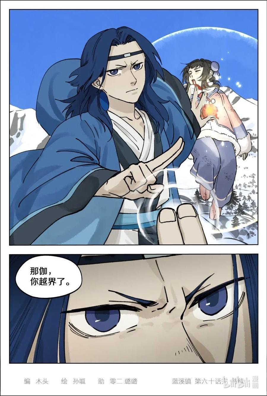 《蓝溪镇》060 抢杀 第9页