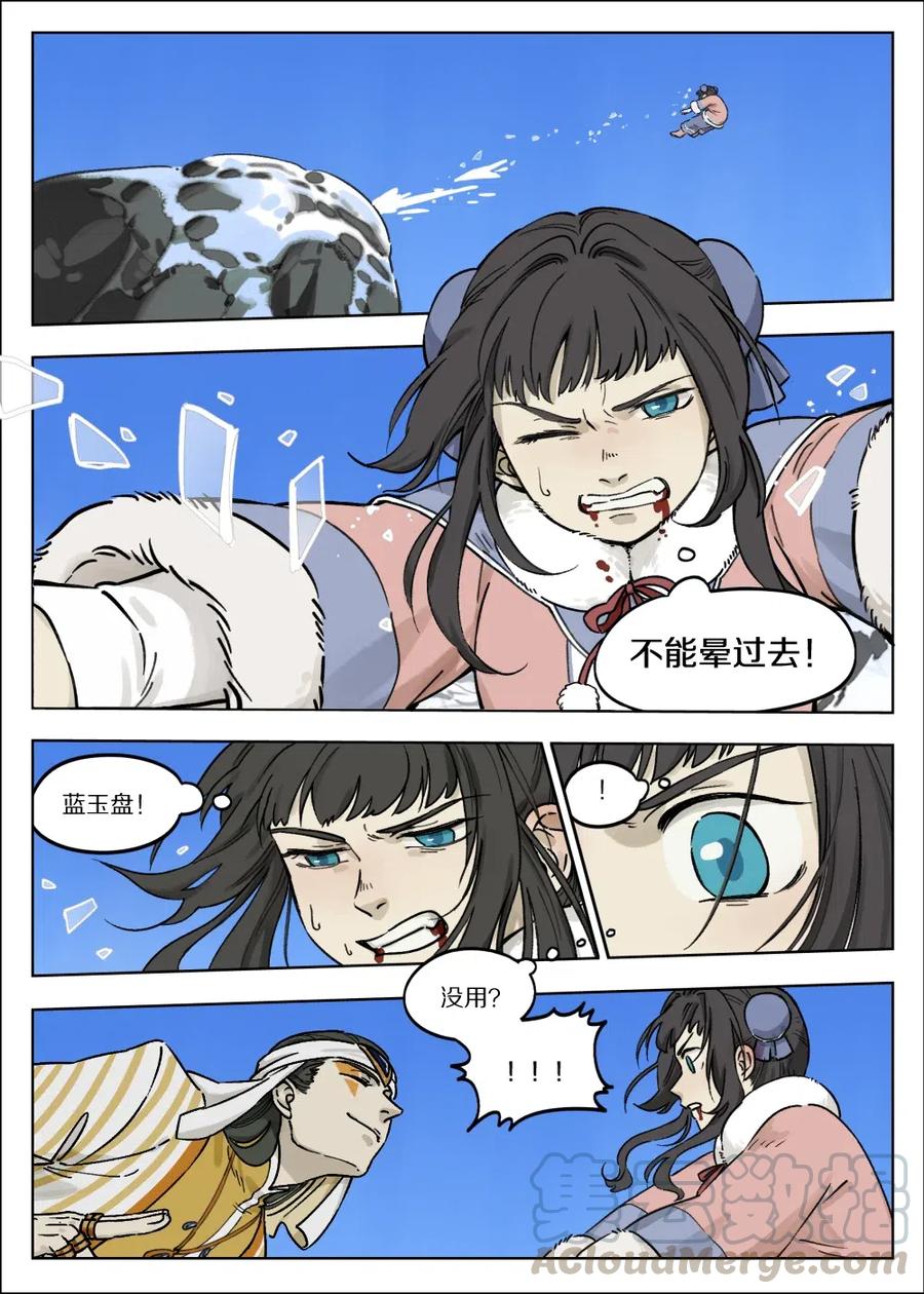 《蓝溪镇》060 抢杀 第1页