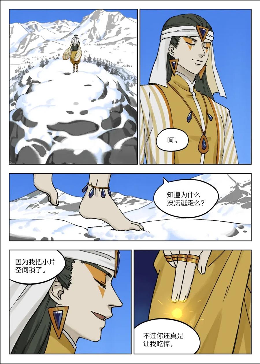 《蓝溪镇》060 抢杀 第5页