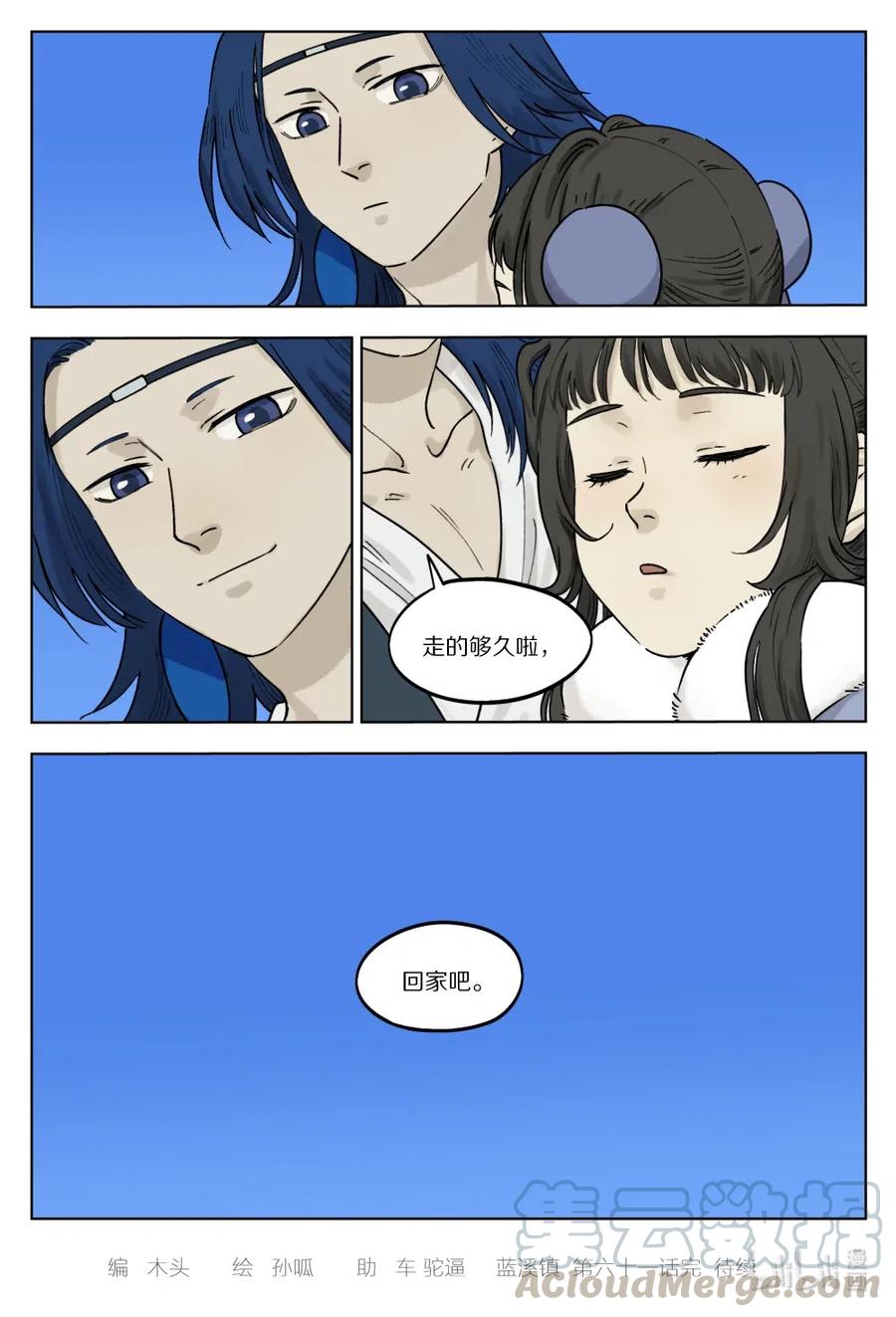 《蓝溪镇》061 制衡 第11页