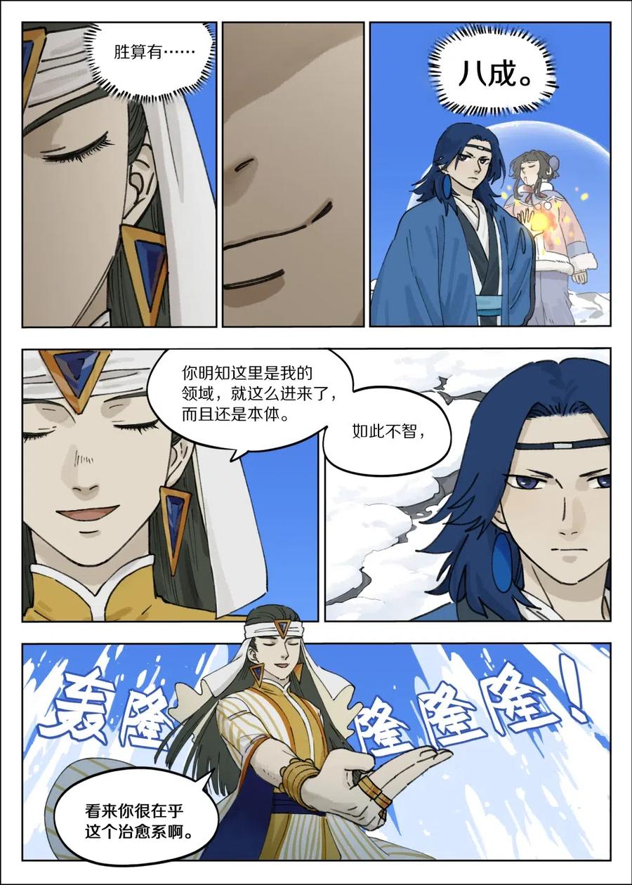 《蓝溪镇》061 制衡 第2页