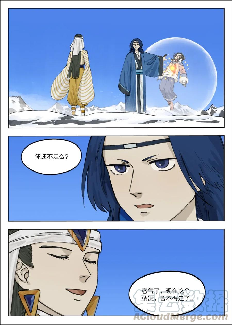 《蓝溪镇》061 制衡 第1页