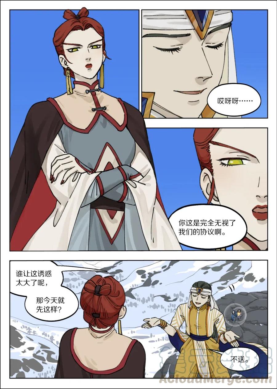 《蓝溪镇》061 制衡 第5页