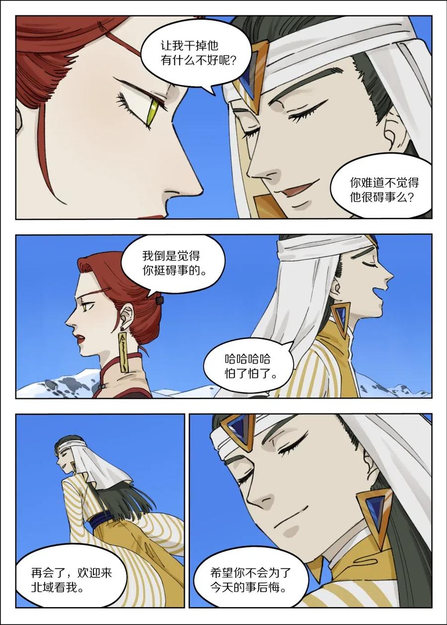 《蓝溪镇》061 制衡 第6页
