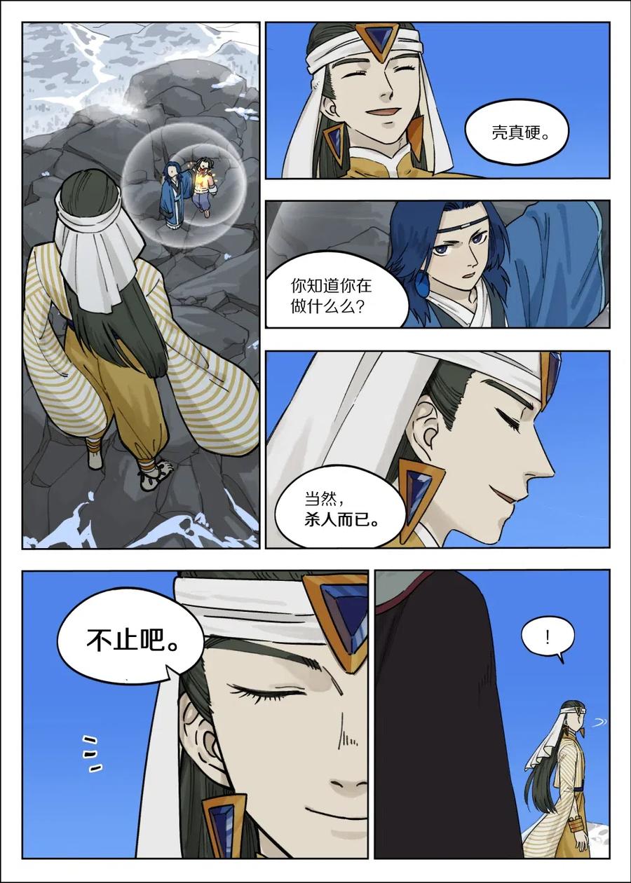 《蓝溪镇》061 制衡 第4页