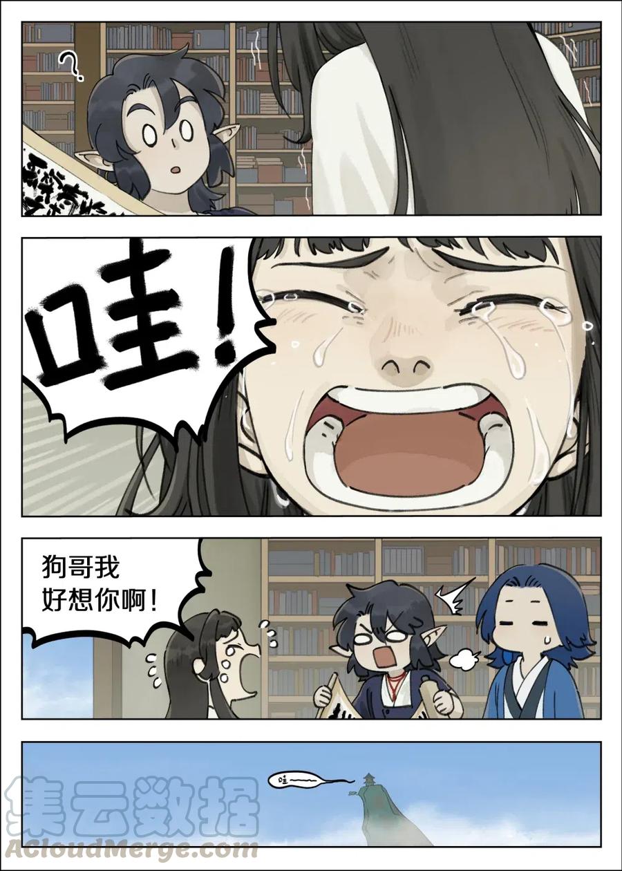《蓝溪镇》062 回家 第7页