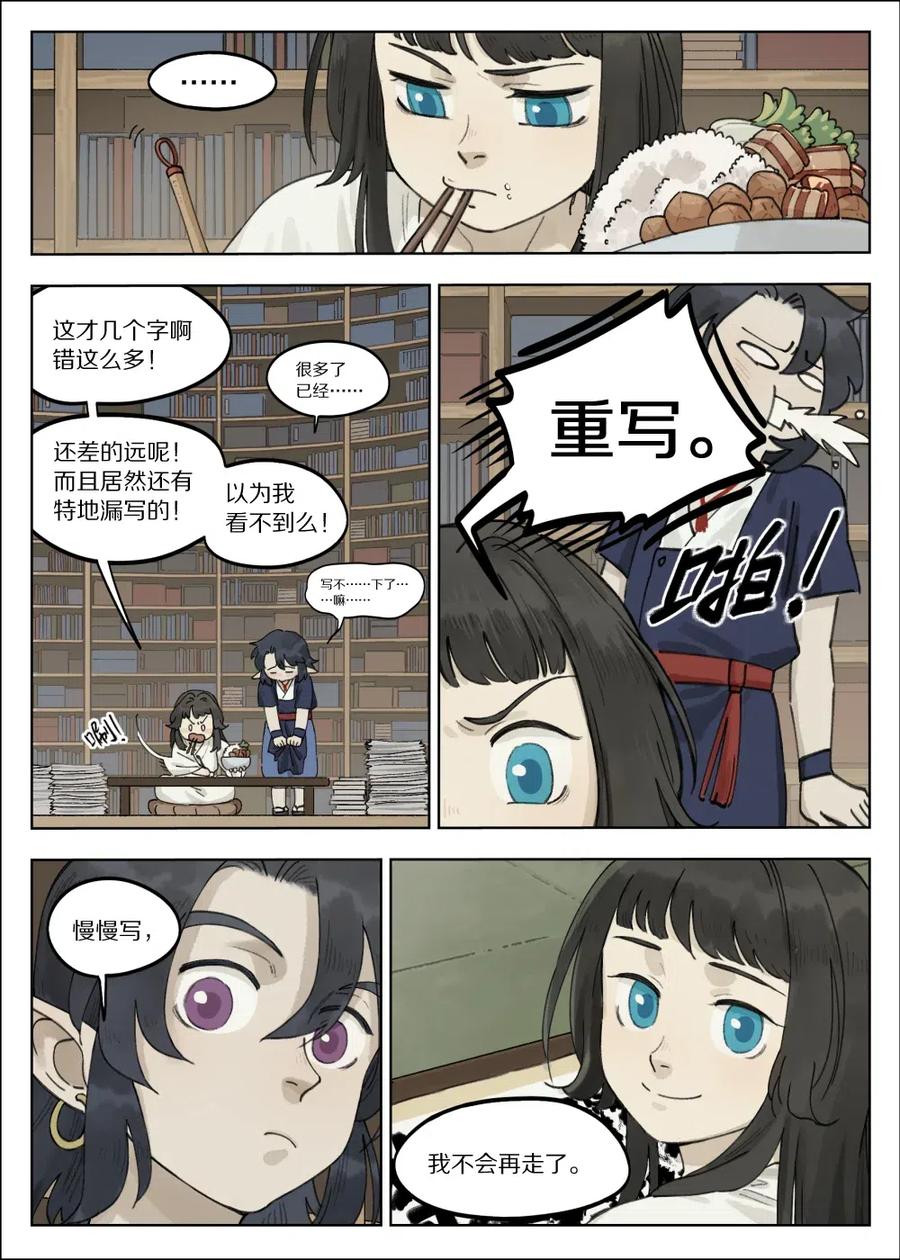 《蓝溪镇》062 回家 第8页