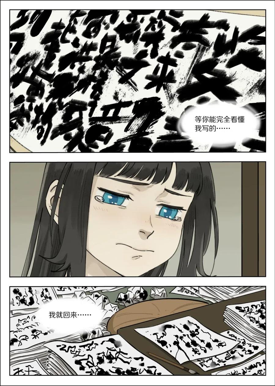 《蓝溪镇》062 回家 第6页