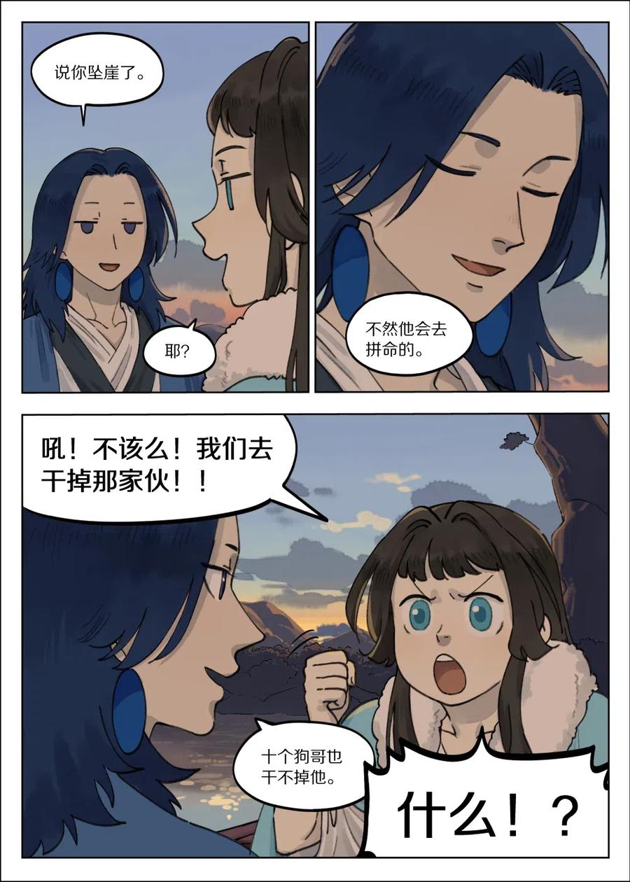 《蓝溪镇》062 回家 第10页
