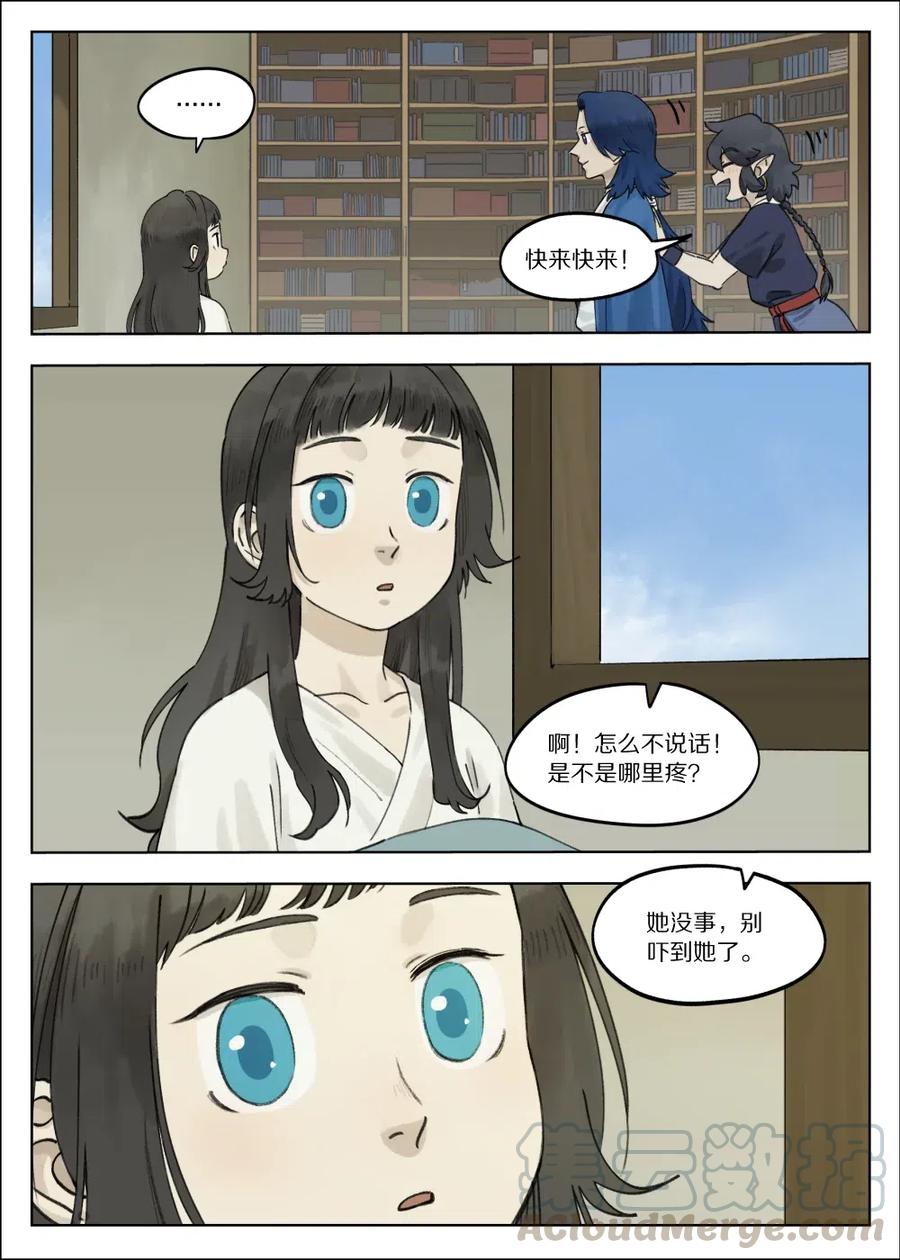 《蓝溪镇》062 回家 第3页
