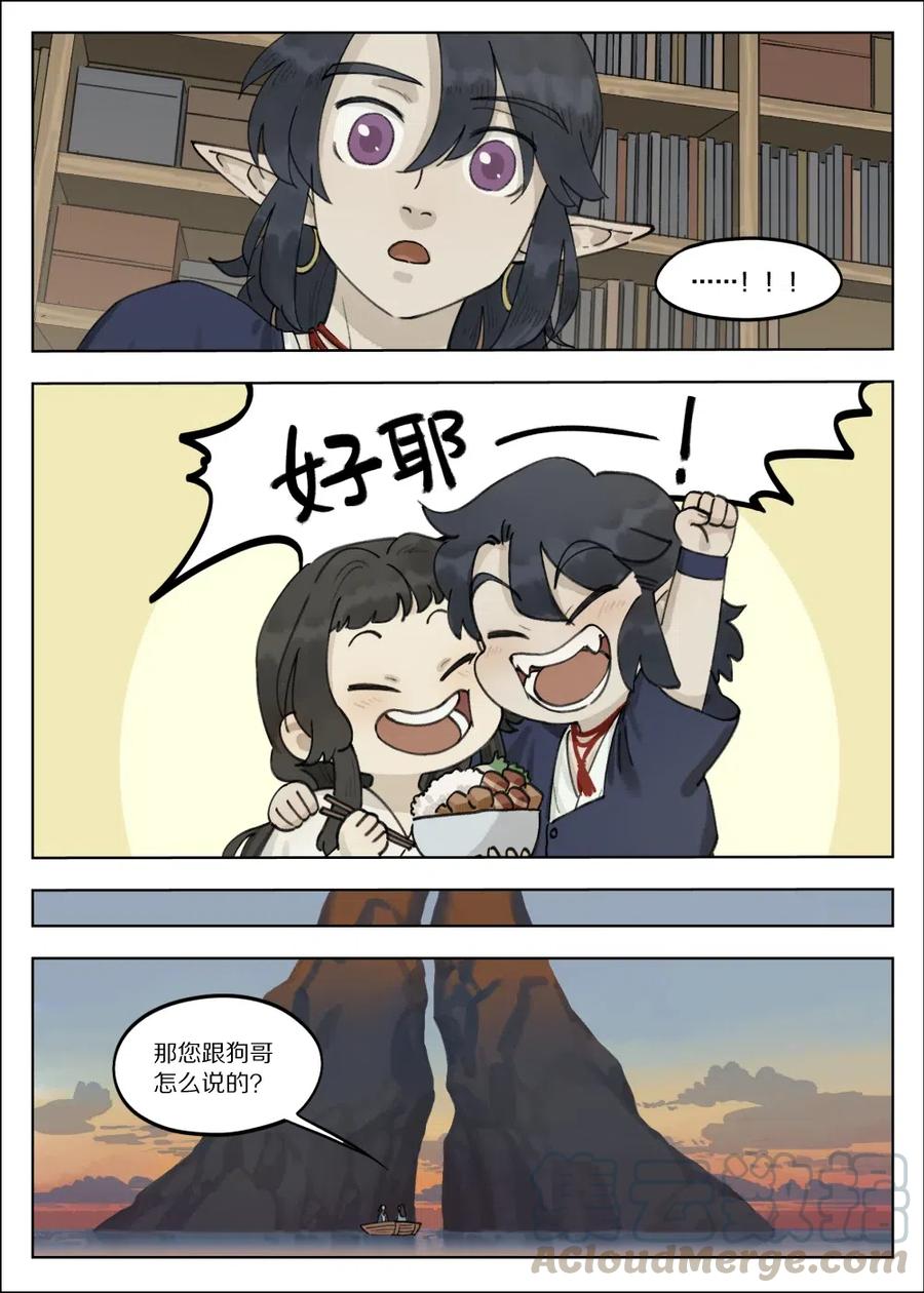 《蓝溪镇》062 回家 第9页