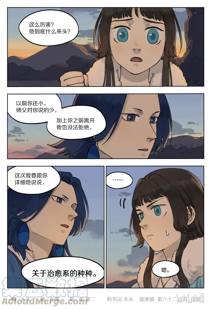 《蓝溪镇》062 回家 第11页