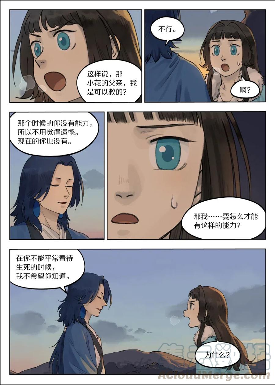 《蓝溪镇》063 治愈 第3页