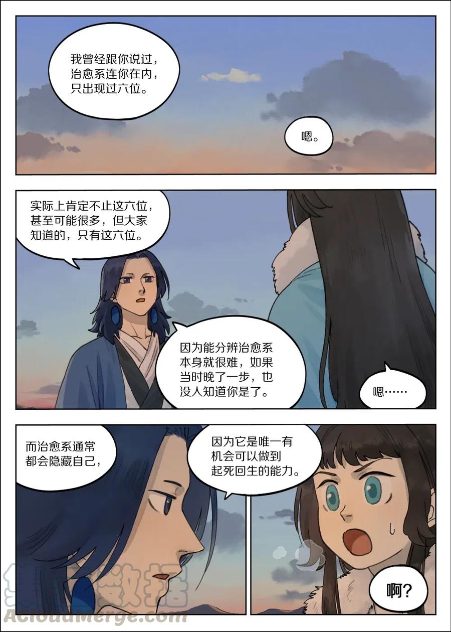 《蓝溪镇》063 治愈 第1页