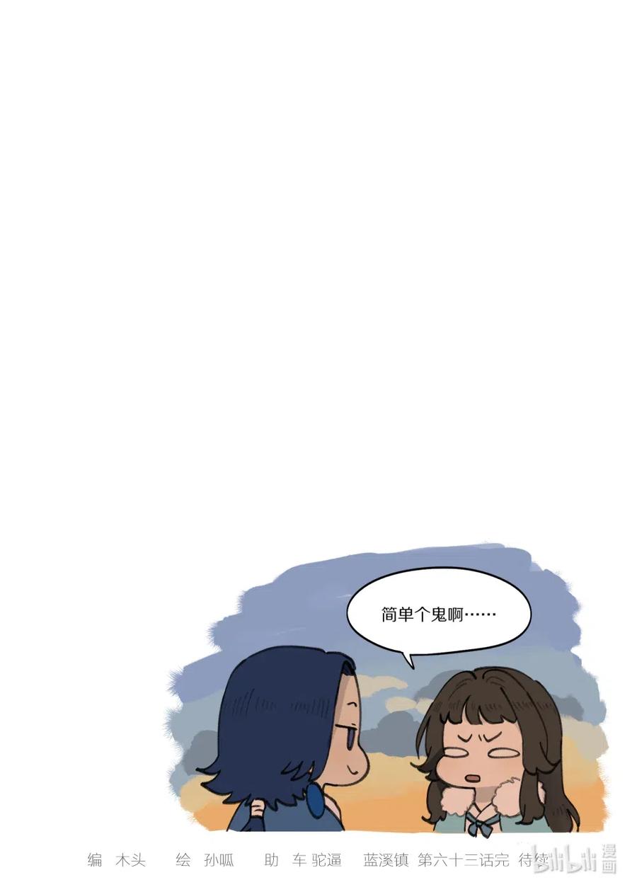《蓝溪镇》063 治愈 第10页