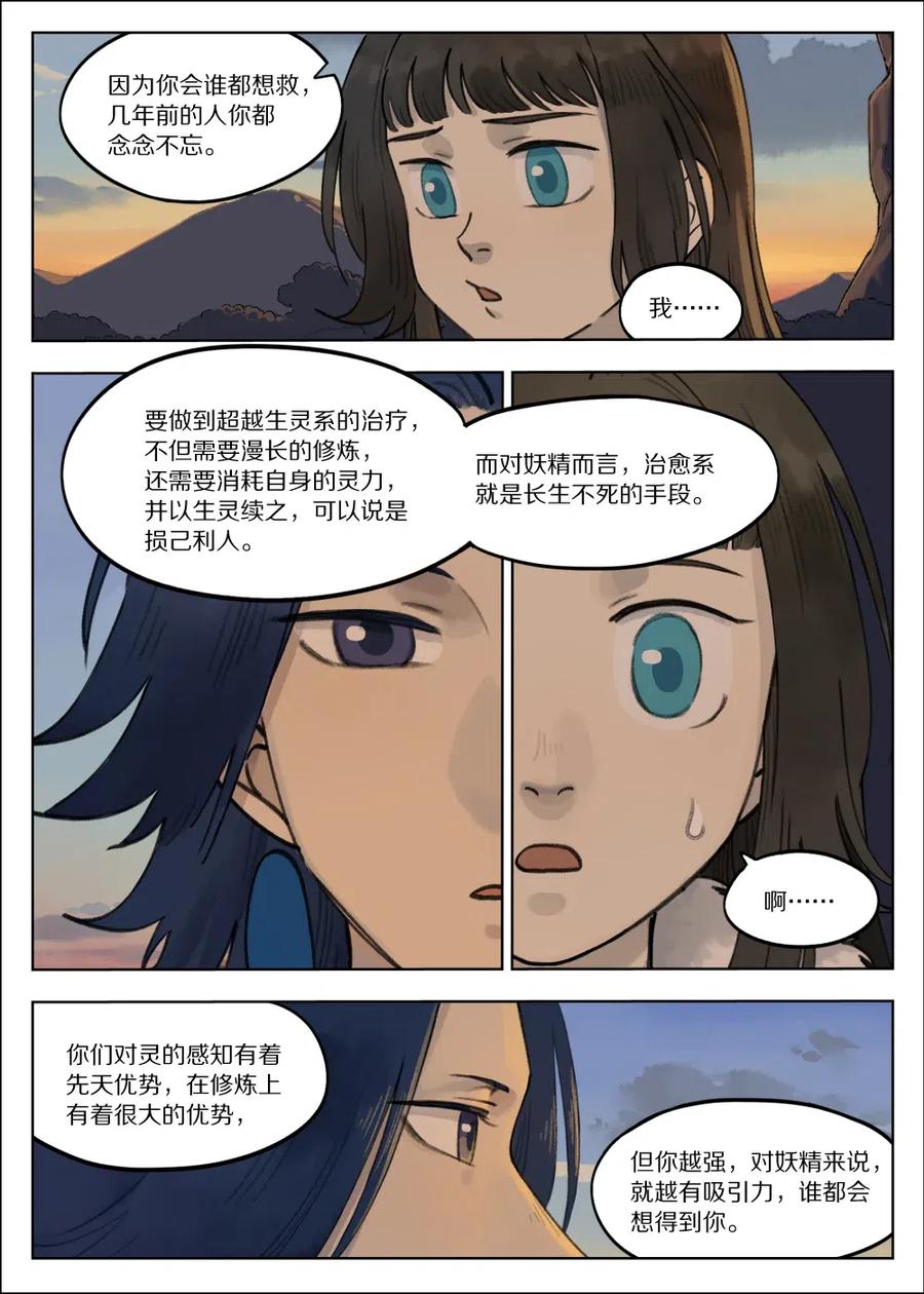 《蓝溪镇》063 治愈 第4页
