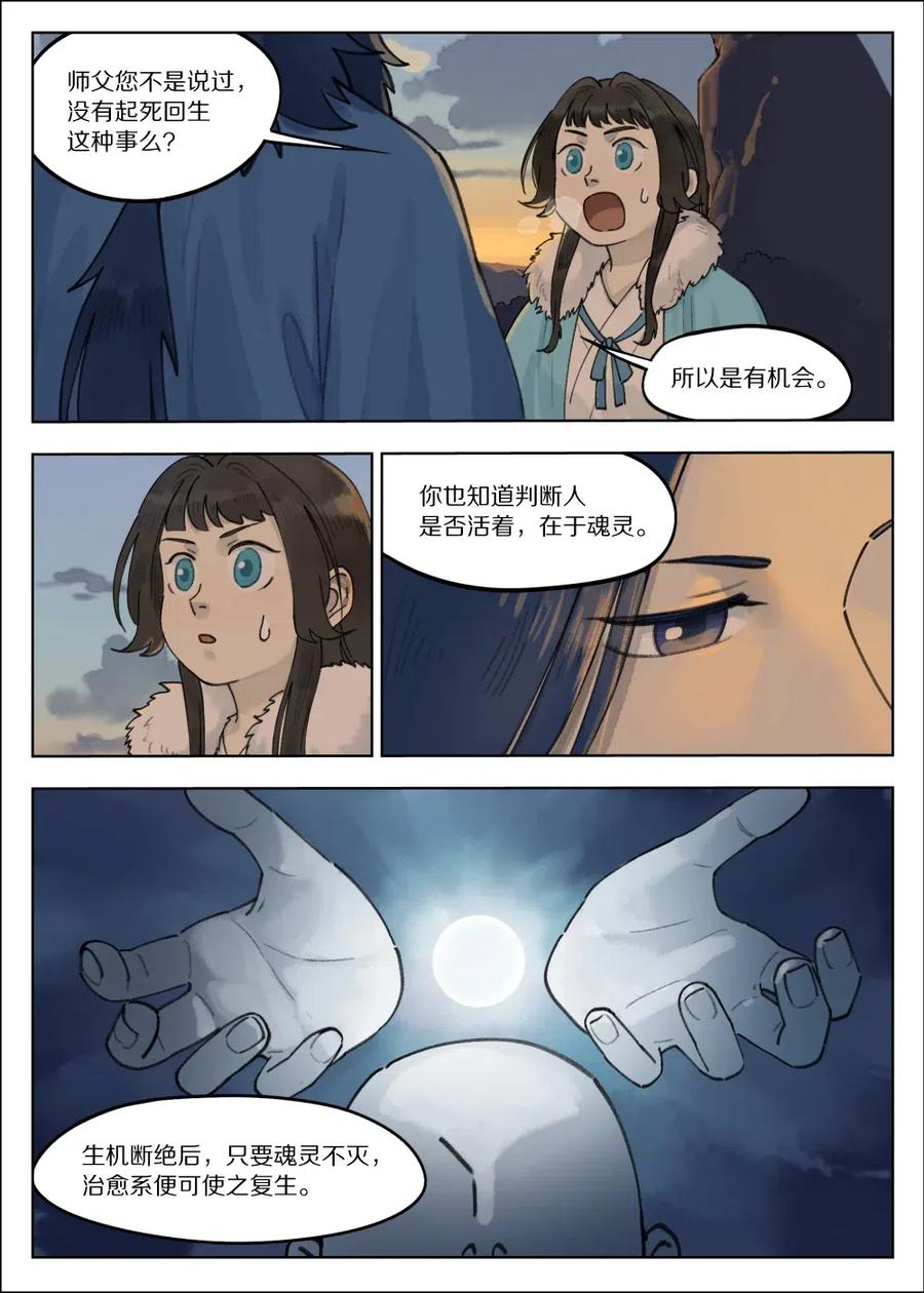 《蓝溪镇》063 治愈 第2页