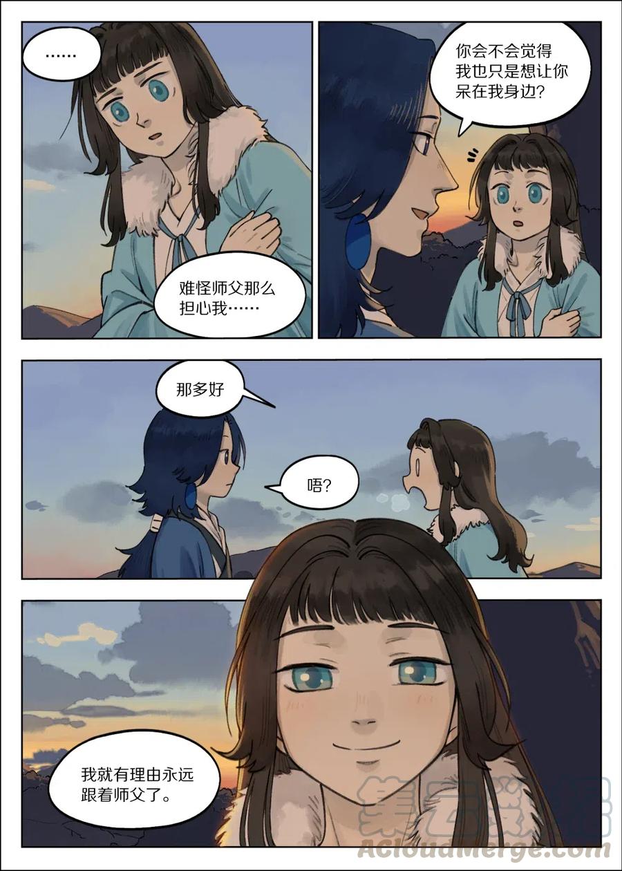 《蓝溪镇》063 治愈 第7页