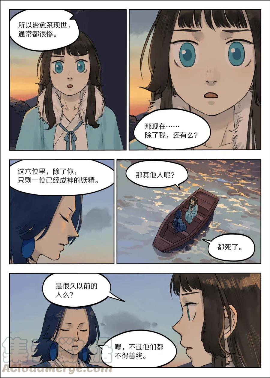 《蓝溪镇》063 治愈 第5页