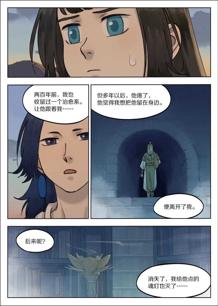 《蓝溪镇》063 治愈 第6页