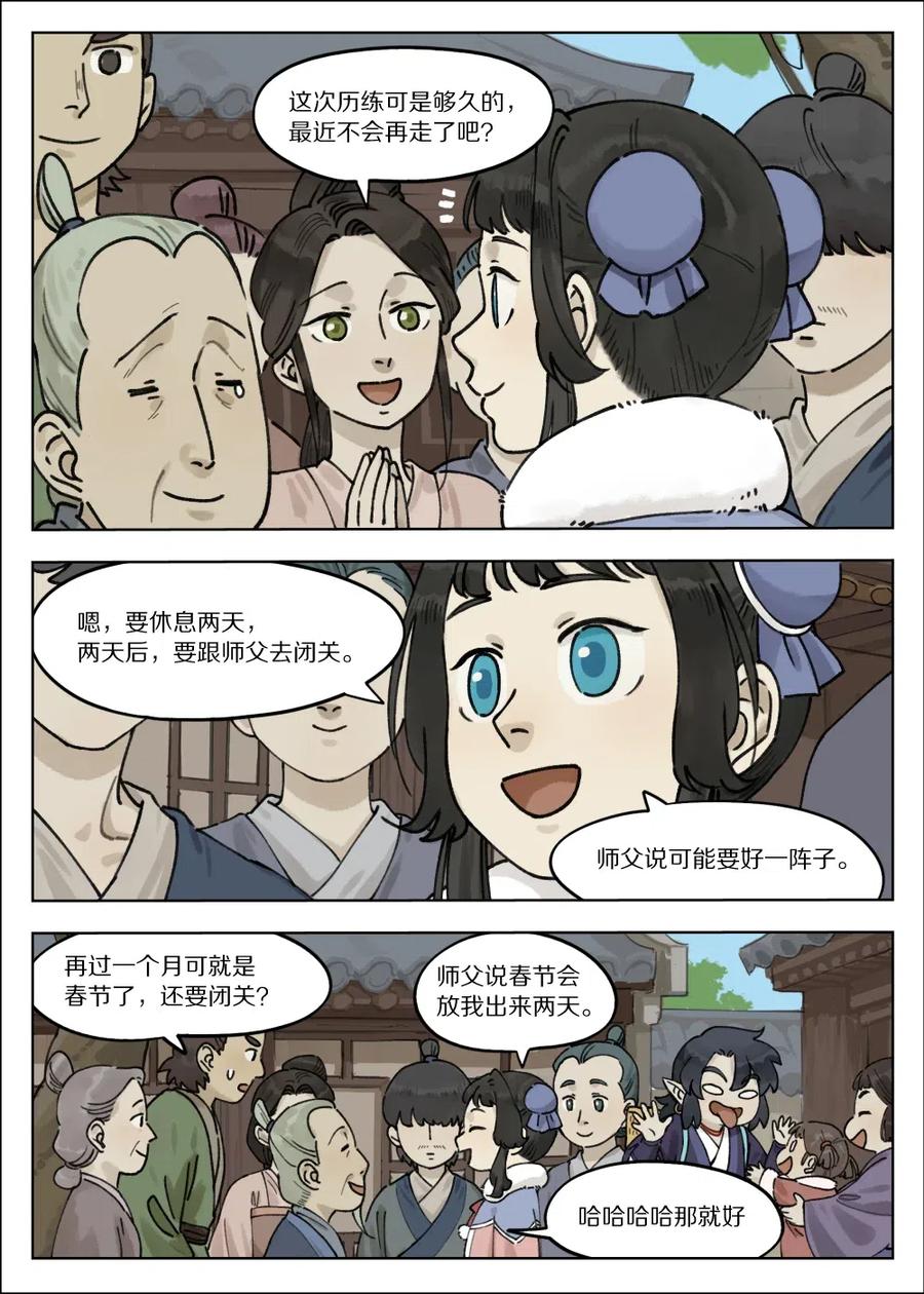 《蓝溪镇》064 食欲 第2页