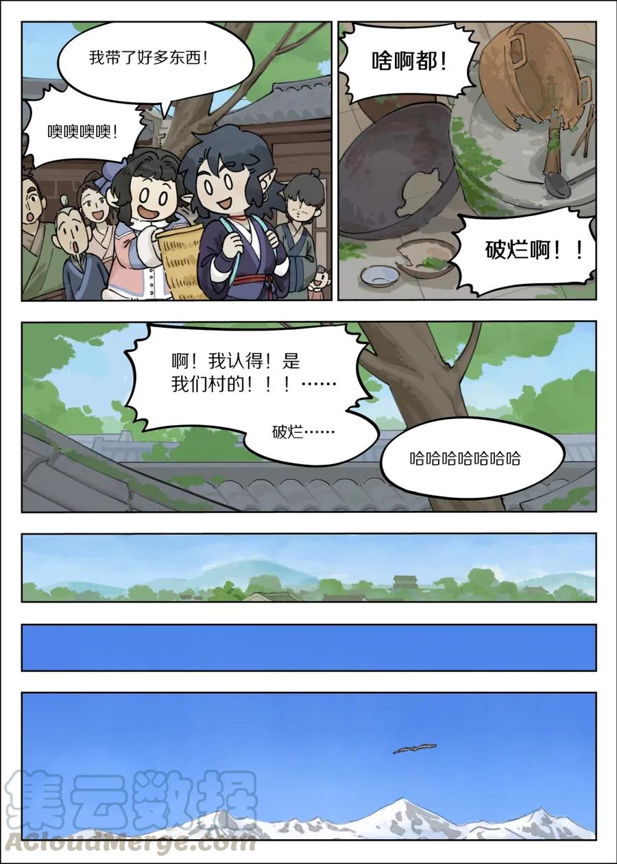 《蓝溪镇》064 食欲 第3页
