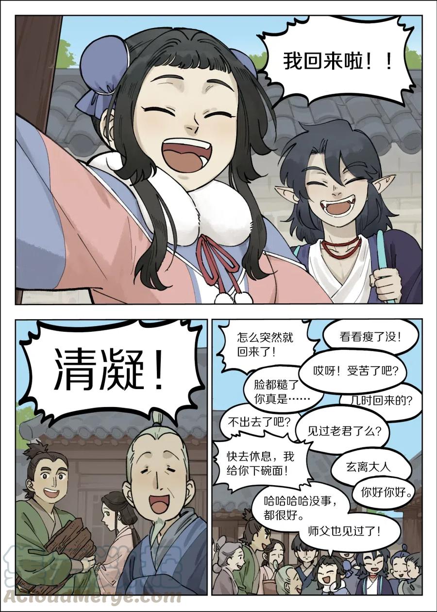 《蓝溪镇》064 食欲 第1页