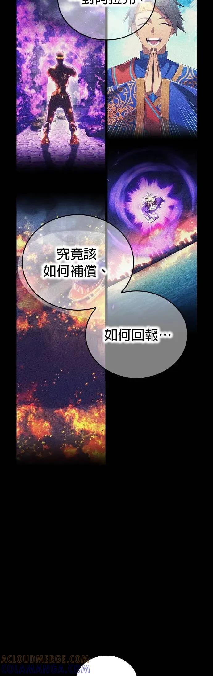 《我是最强超越者》第65集 第31页