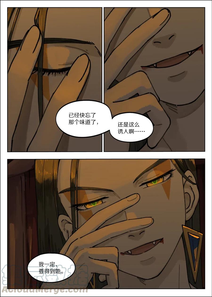 《蓝溪镇》064 食欲 第9页