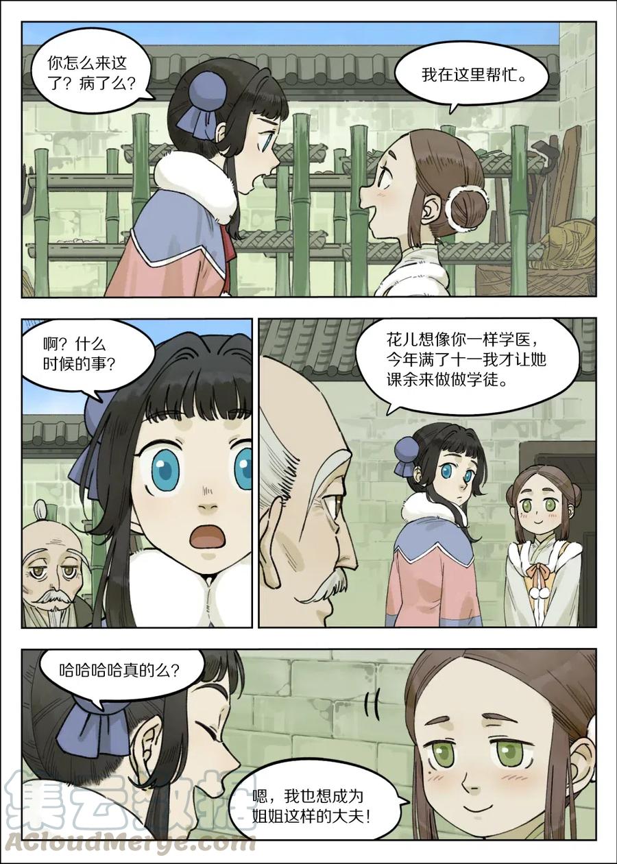 《蓝溪镇》065 小憩 第2页